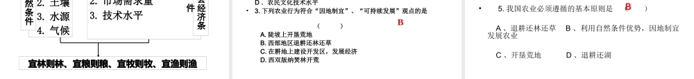 -八年级地理上册 4.1 因地制宜发展农业（第2时）课件 （新版）商务星球版-（新版）商务星球版初中八年级上册地理课件