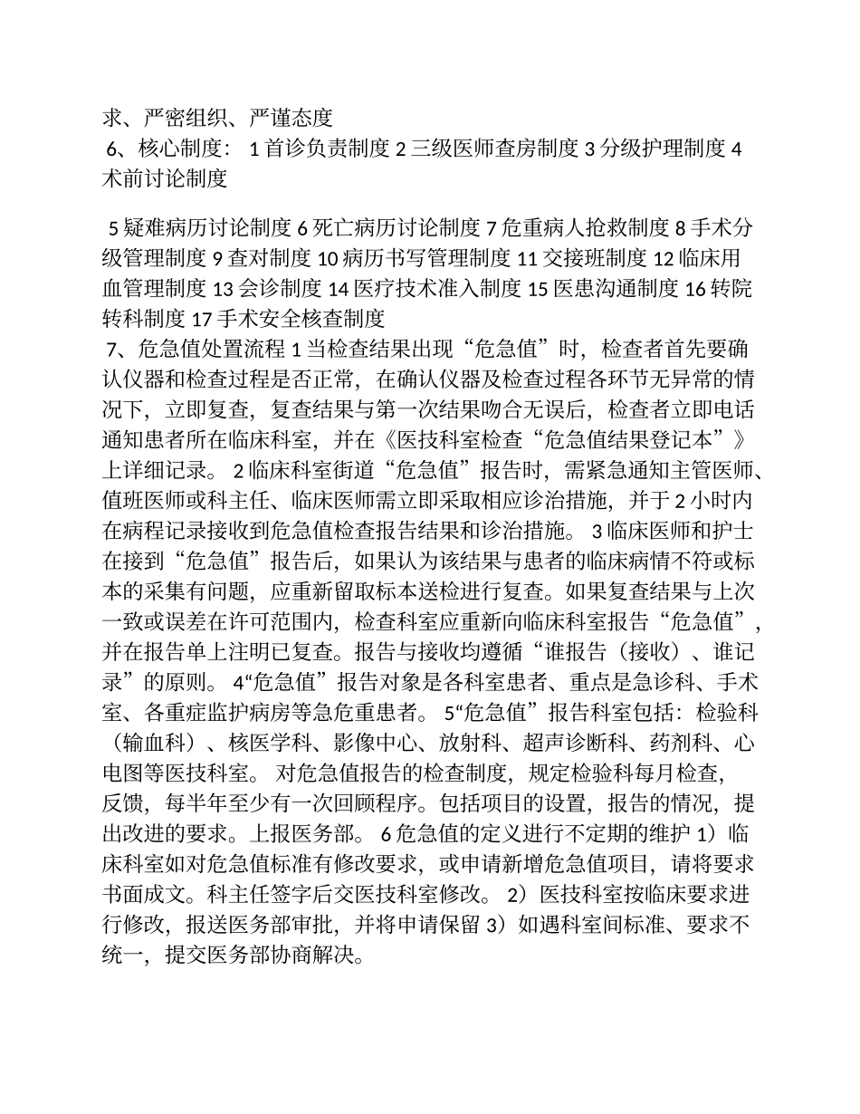 二甲医院评审访谈参考内容_第2页