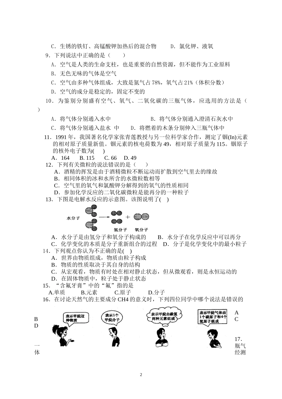 黑石渡中心学校秋季学期九年级化学期中测试题_第2页