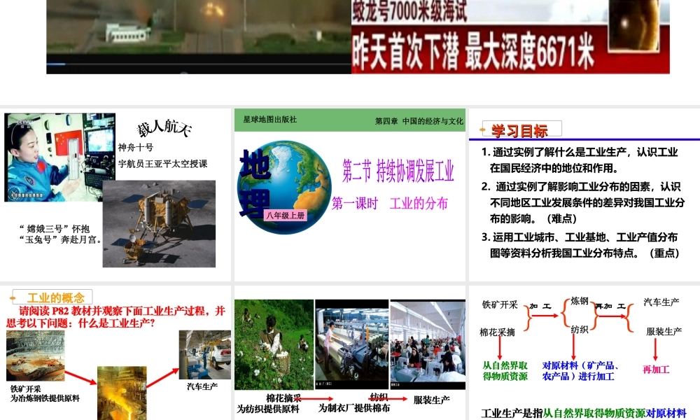 -八年级地理上册 4.2 持续协调发展工业（第1课时）课件 （新版）商务星球版-（新版）商务星球版初中八年级上册地理课件