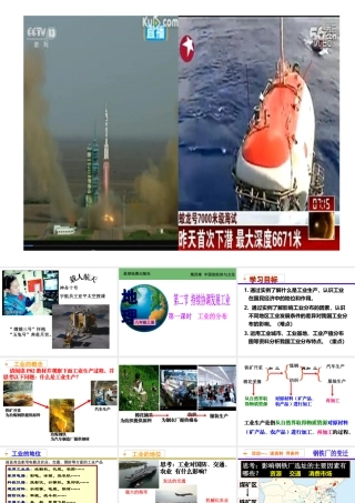 -八年级地理上册 4.2 持续协调发展工业（第1课时）课件 （新版）商务星球版-（新版）商务星球版初中八年级上册地理课件