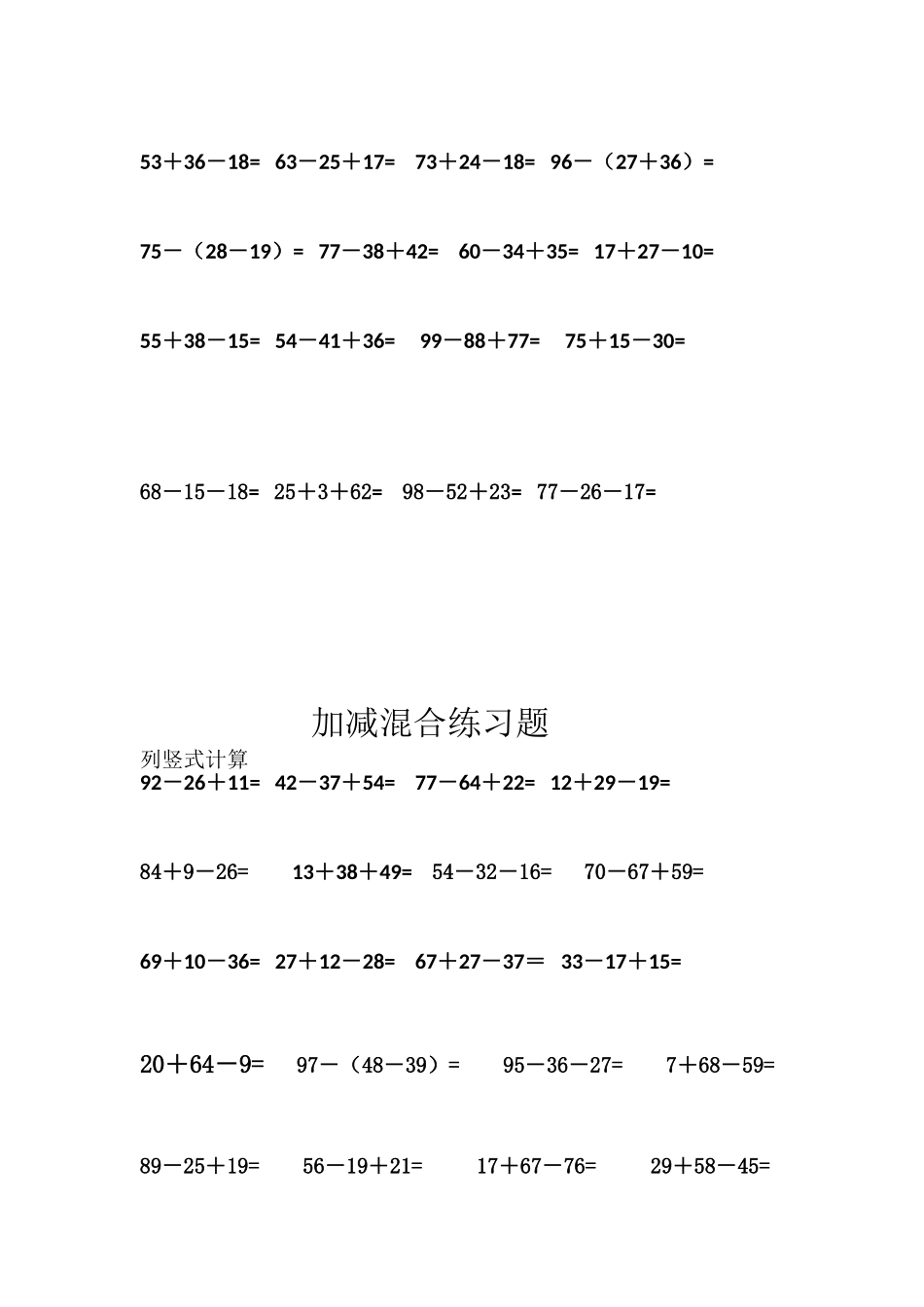 二年级加减混合列竖式练习题_第2页