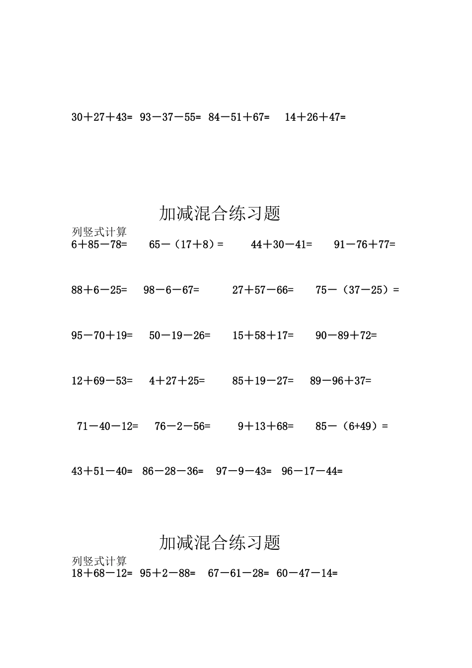二年级加减混合列竖式练习题_第3页