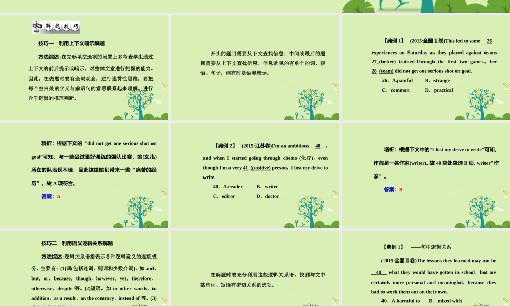 -高考英语二轮复习 第一章 完形填空课件-人教版高三全册英语课件