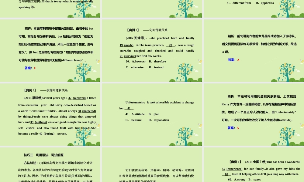 -高考英语二轮复习 第一章 完形填空课件-人教版高三全册英语课件