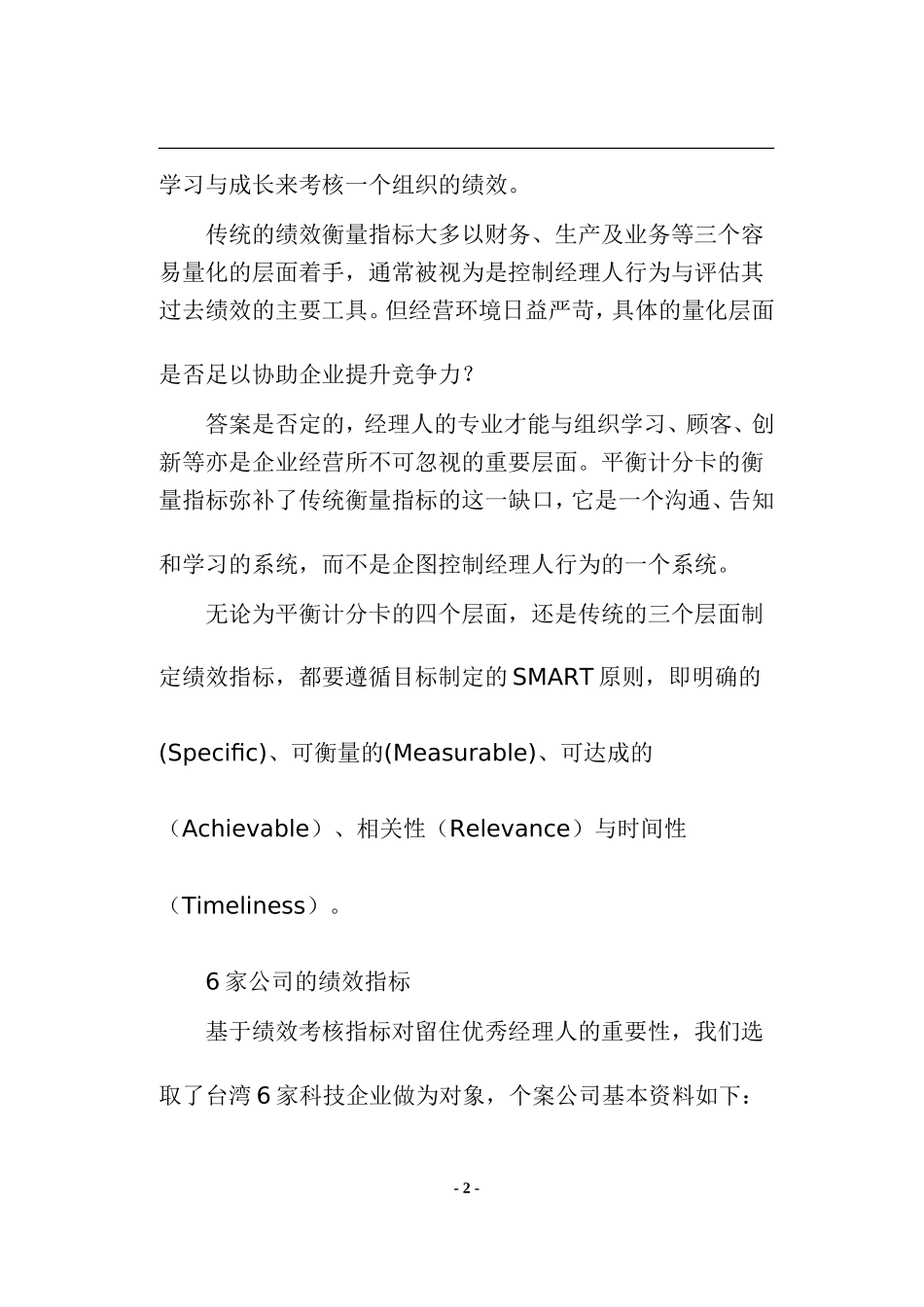 衡量经理人绩效的最佳指标_第2页