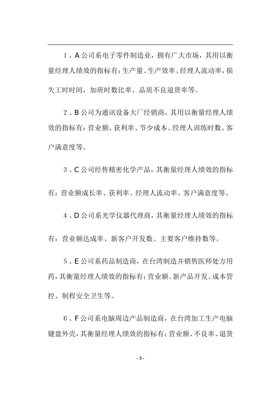 衡量经理人绩效的最佳指标_第3页