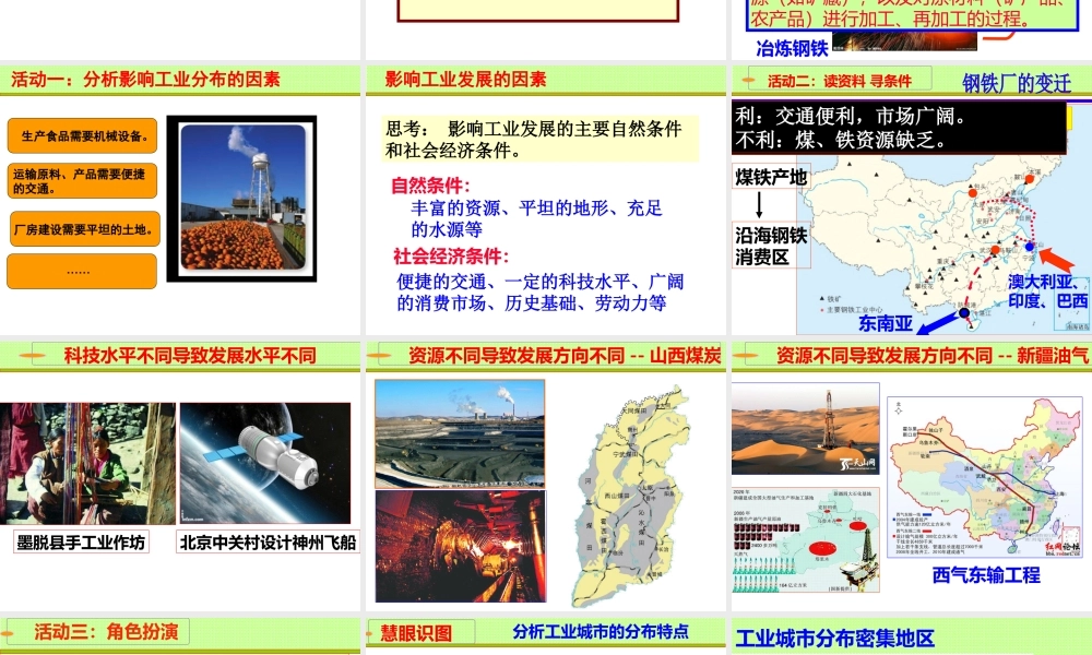 -八年级地理上册 4.2持续协调发展工业（第1课时）课件 （新版）商务星球版-（新版）商务星球版初中八年级上册地理课件