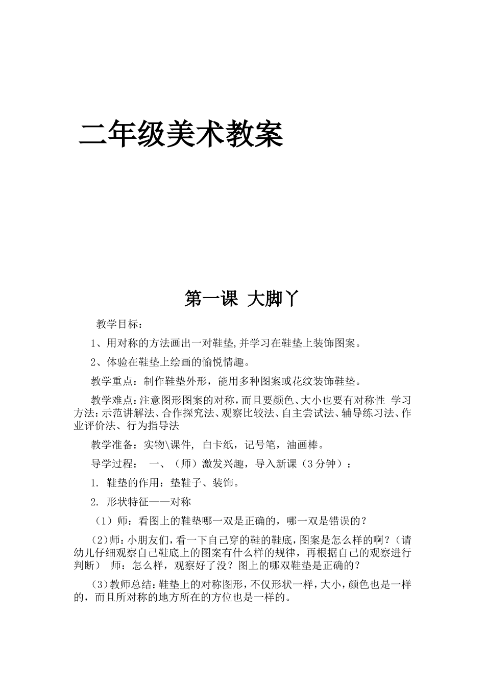 二年级美术教案_第1页