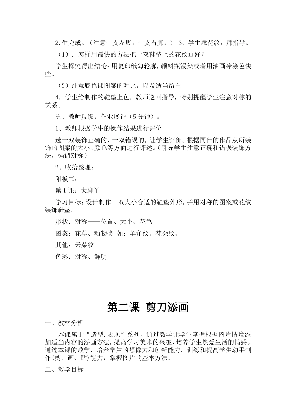 二年级美术教案_第3页