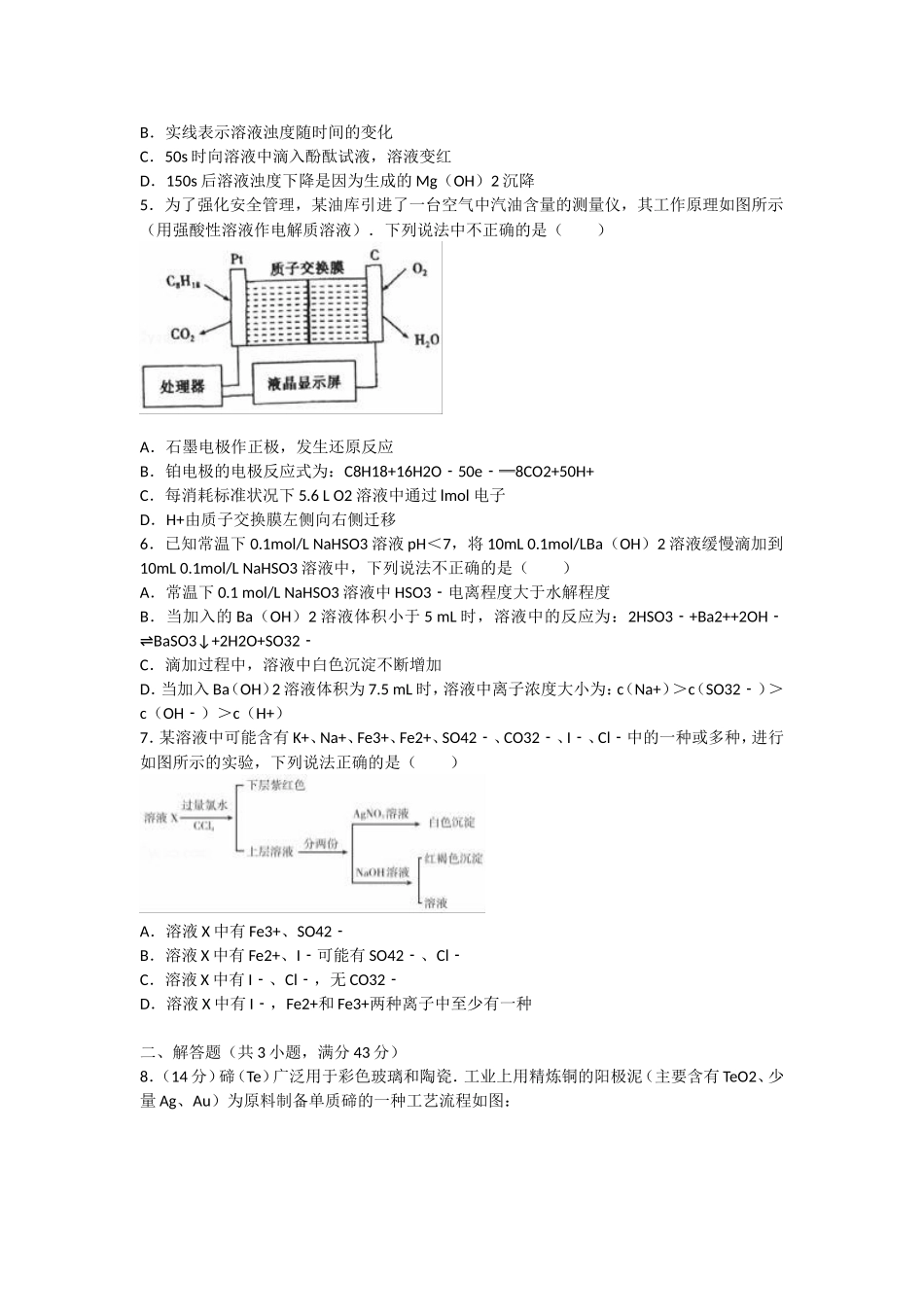 湖北高职单招化学模拟试题【含答案】　_第2页