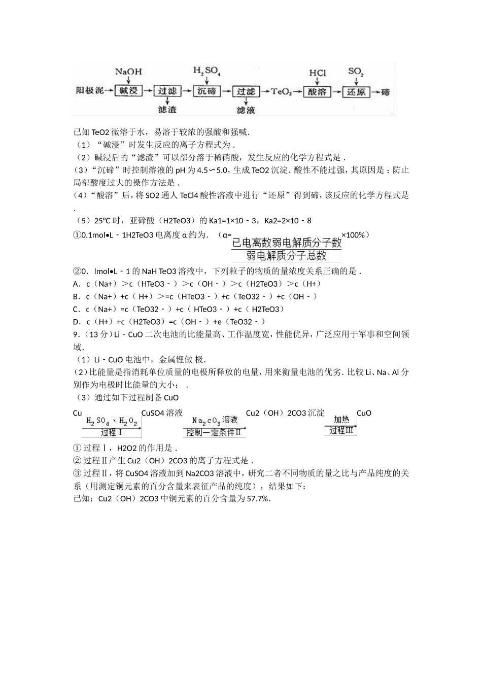 湖北高职单招化学模拟试题【含答案】　_第3页