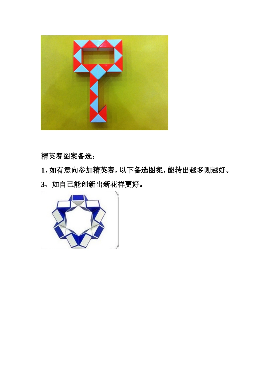 二年级魔尺比赛通知及图案备选_第2页