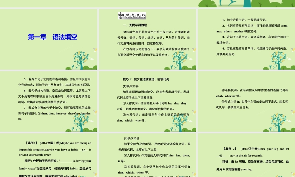 -高考英语二轮复习 第一部分 语法知识 第一章 语法填空课件-人教版高三全册英语课件