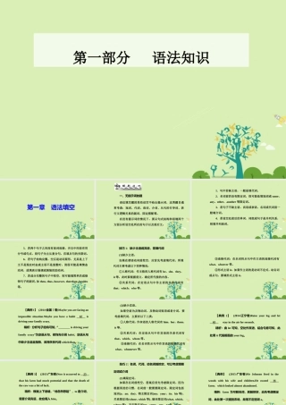 -高考英语二轮复习 第一部分 语法知识 第一章 语法填空课件-人教版高三全册英语课件