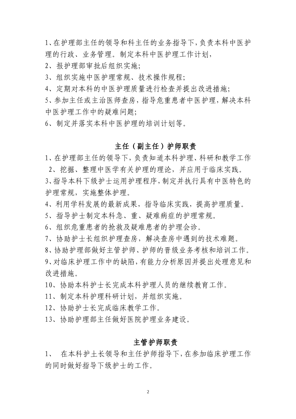 护理部主任职责_第2页