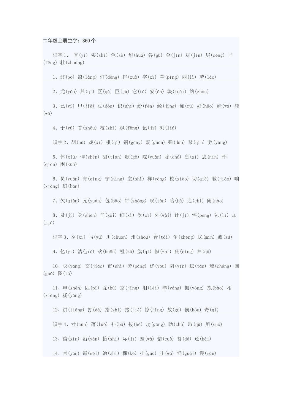 二年级上册生字：350个_第1页