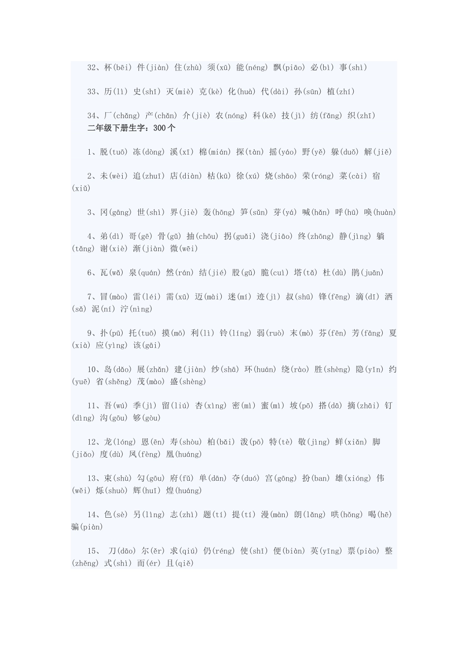 二年级上册生字：350个_第3页
