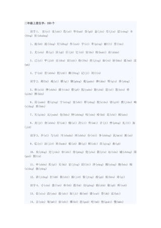 二年级上册生字：350个