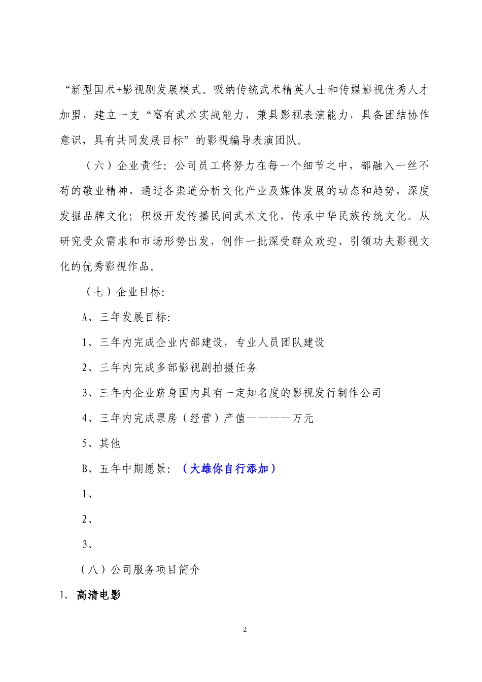 华艺大雄影业有限公司创业策划书_第2页