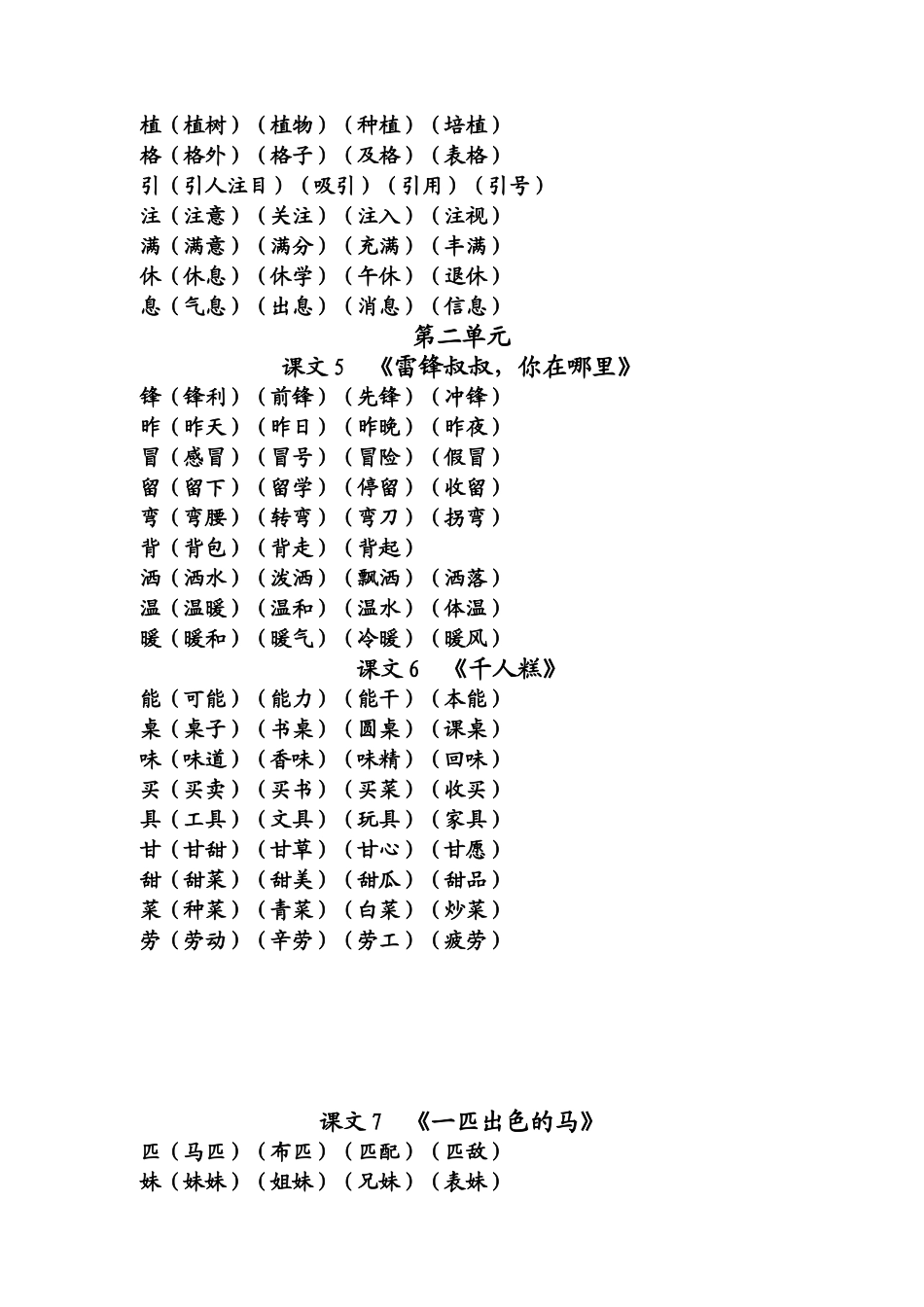 二年级下册语文《写字表》生字组词_第2页