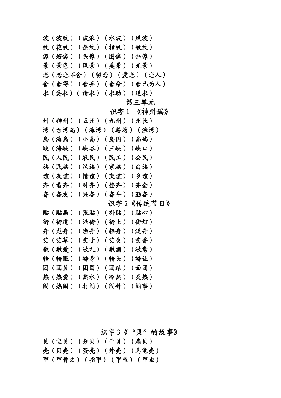 二年级下册语文《写字表》生字组词_第3页