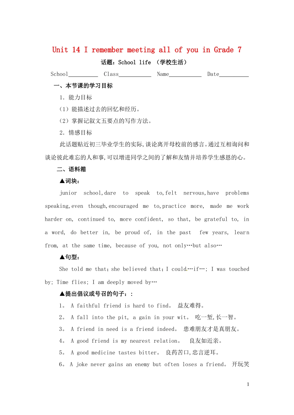 话题：School life （学校生活）_第1页