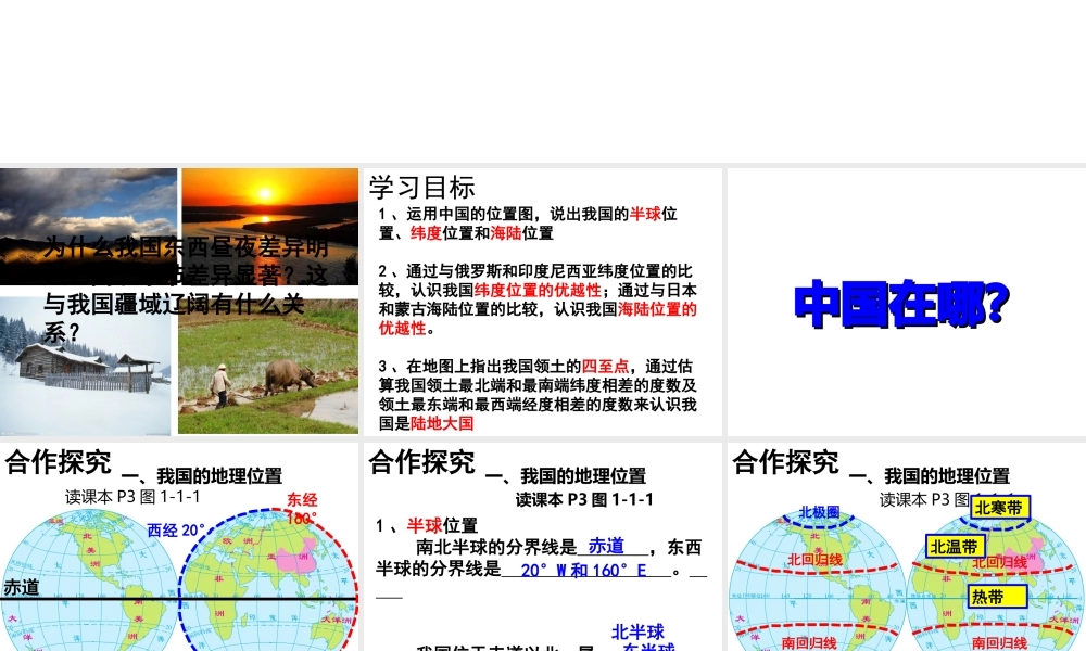 -八年级地理上册 第1章 第1节 辽阔的疆域（第3课时）课件 （新版）商务星球版-（新版）商务星球版初中八年级上册地理课件