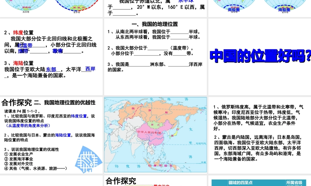 -八年级地理上册 第1章 第1节 辽阔的疆域（第3课时）课件 （新版）商务星球版-（新版）商务星球版初中八年级上册地理课件