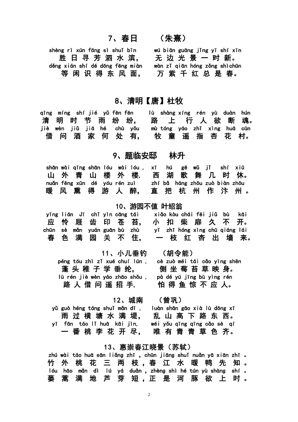 二年级下学期古诗词二十四首_第2页