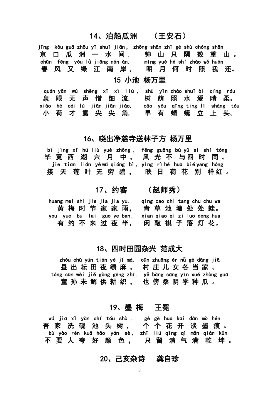 二年级下学期古诗词二十四首_第3页