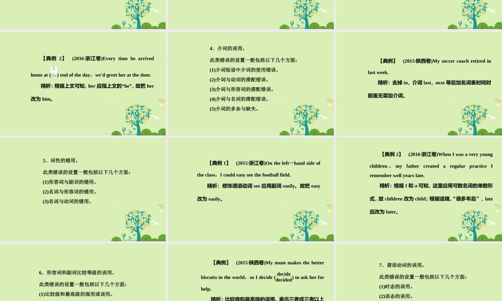 -高考英语二轮复习 第一部分 语法知识 第二章 短文改错课件-人教版高三全册英语课件