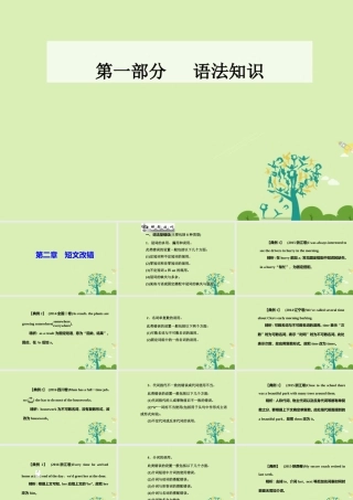 -高考英语二轮复习 第一部分 语法知识 第二章 短文改错课件-人教版高三全册英语课件