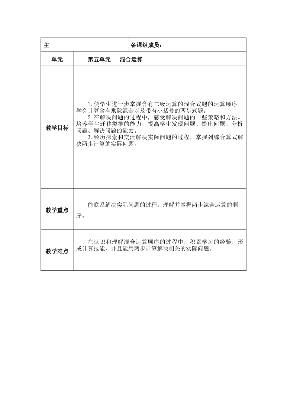 混合运算教学设计_第1页