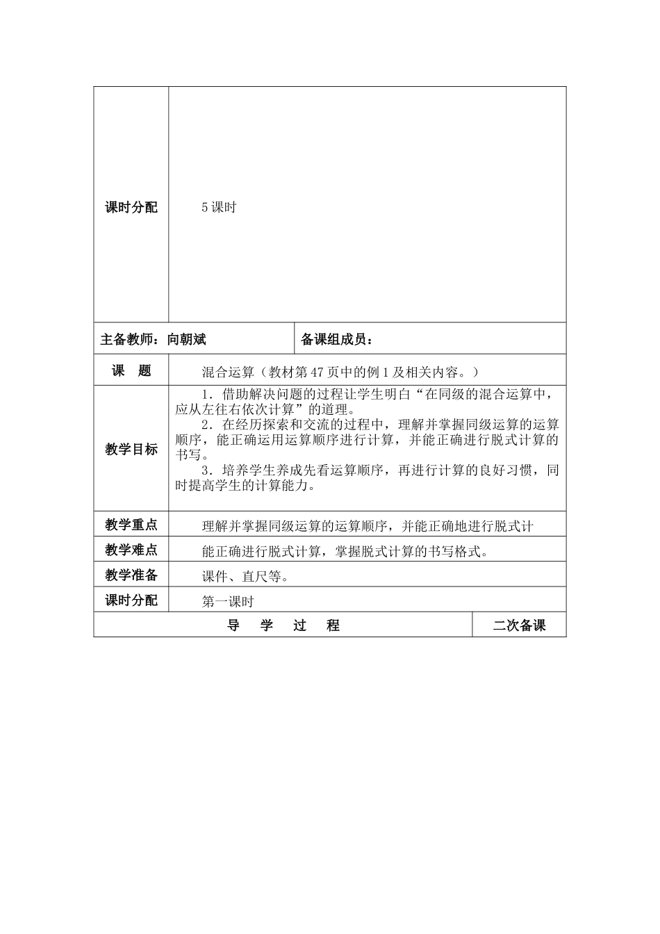 混合运算教学设计_第2页