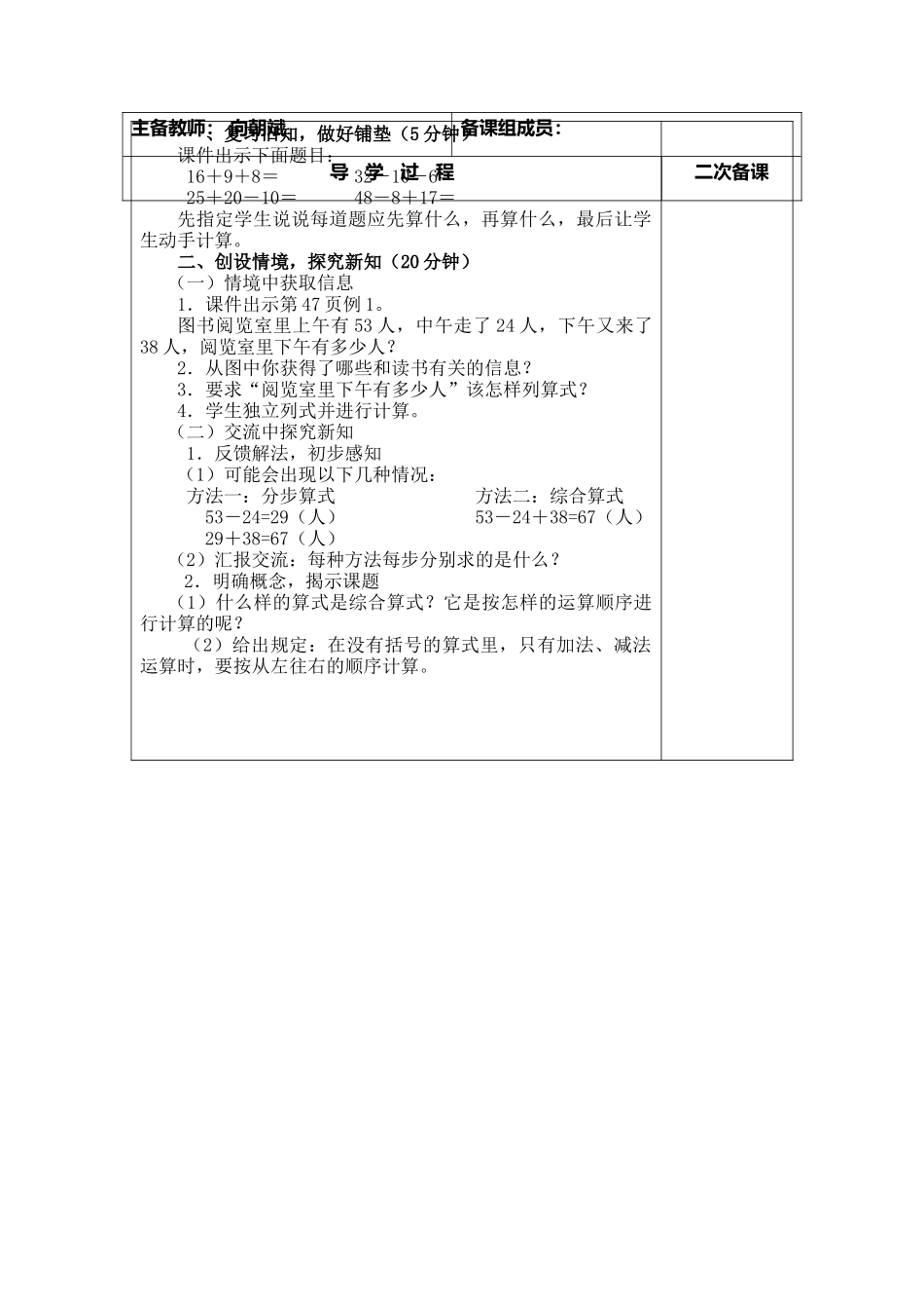 混合运算教学设计_第3页