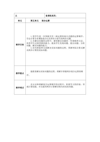 混合运算教学设计