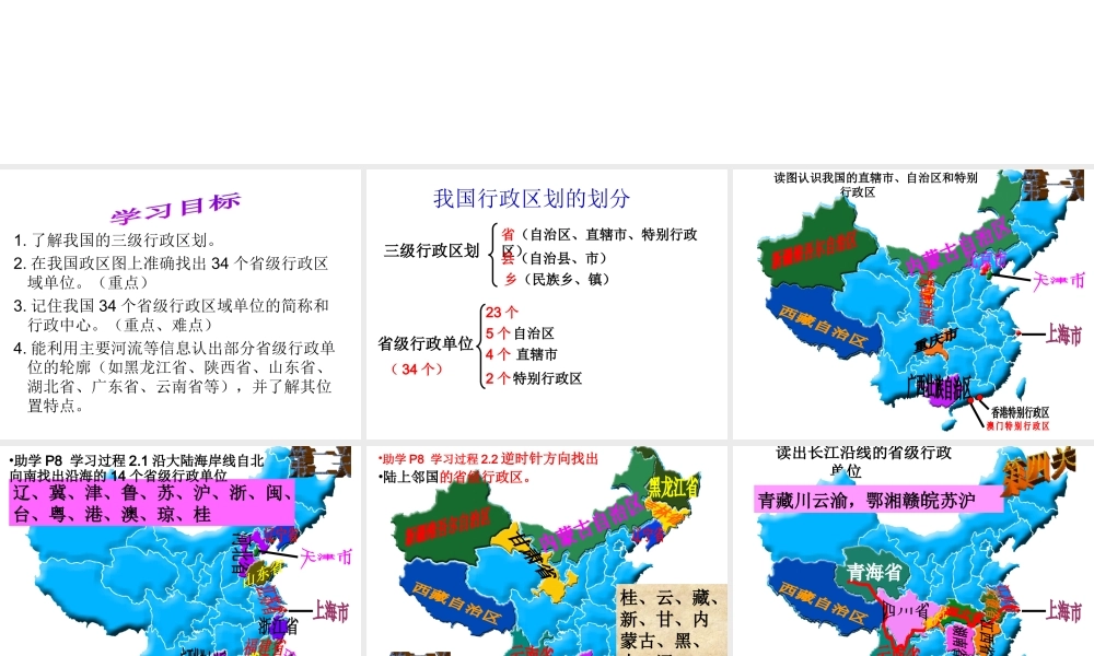 -八年级地理上册 第1章 第1节 辽阔的疆域（行政区划 ）优秀课件 （新版）商务星球版-（新版）商务星球版初中八年级上册地理课件