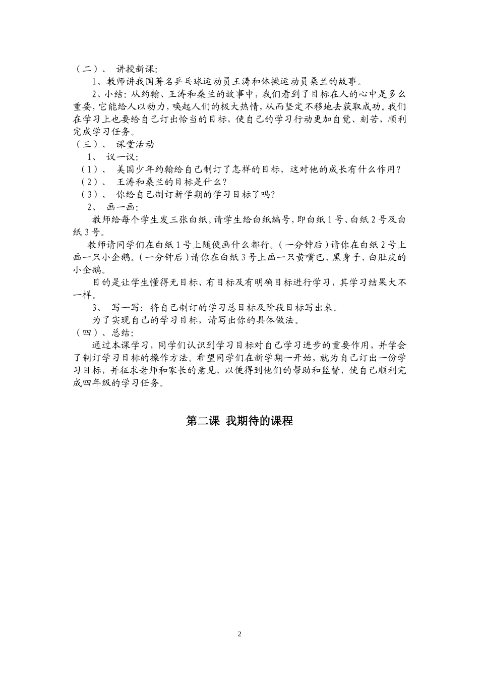 二年级心理健康教育教案（上册）_第2页