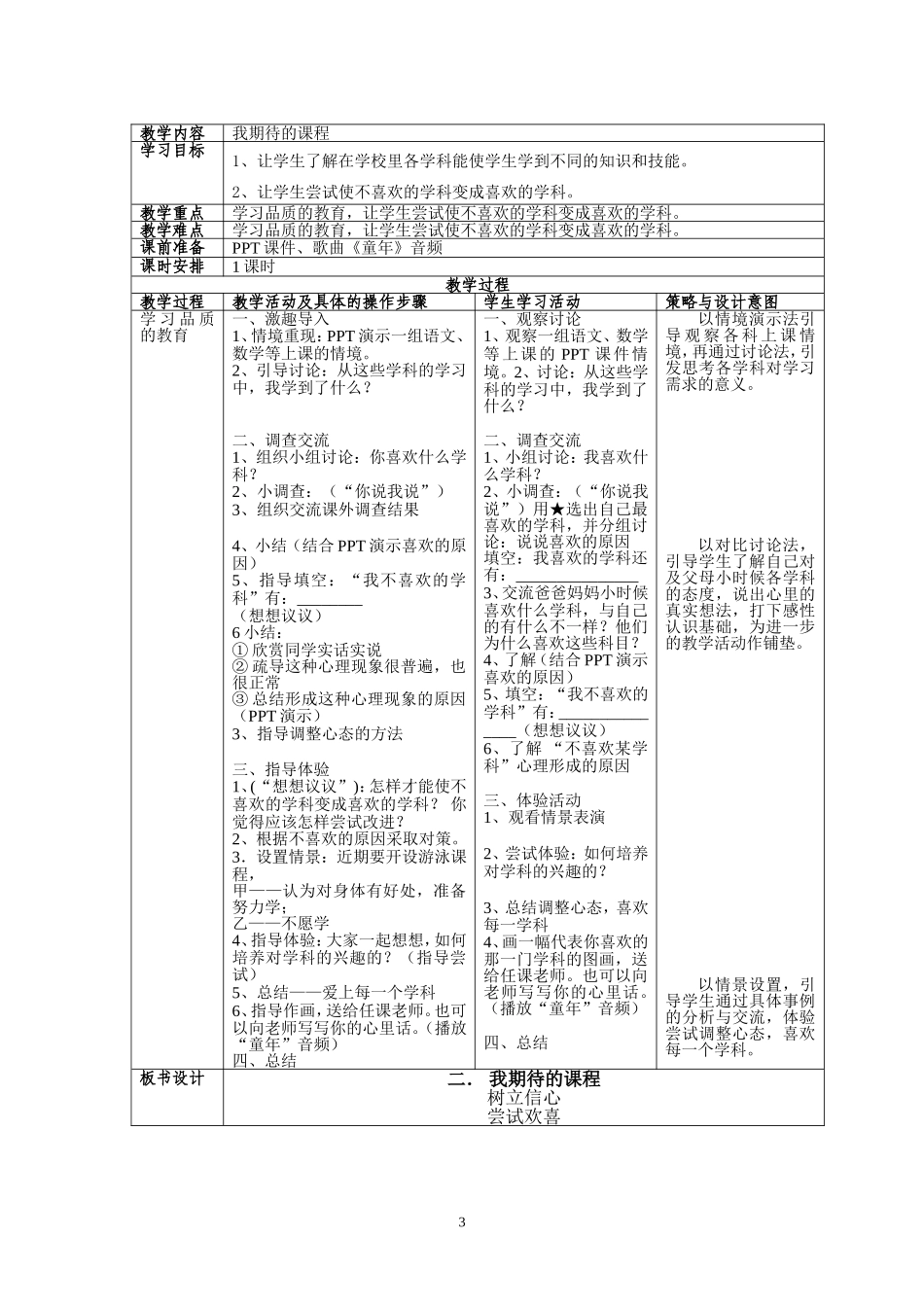 二年级心理健康教育教案（上册）_第3页