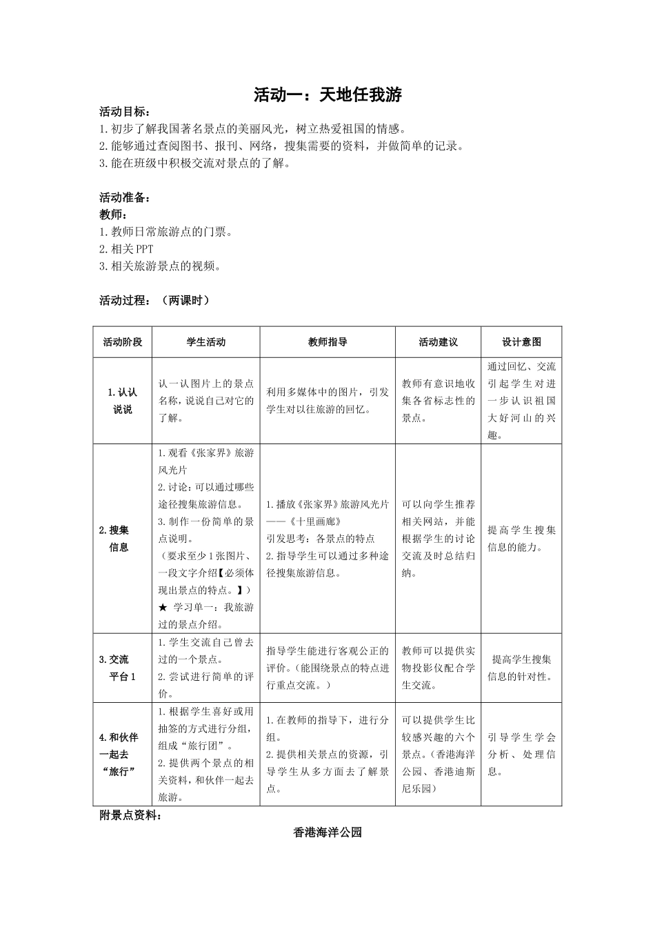 活动一：天地任我游教学设计_第1页