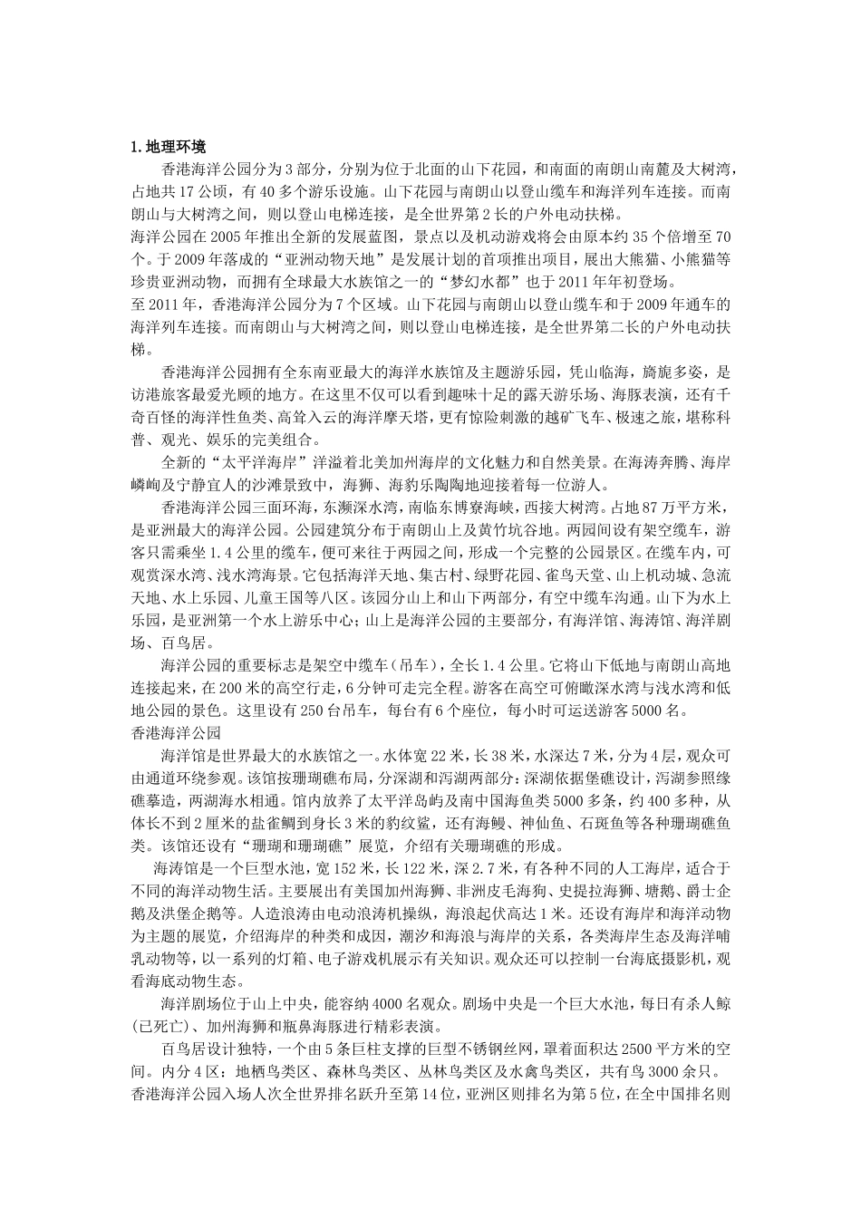 活动一：天地任我游教学设计_第2页