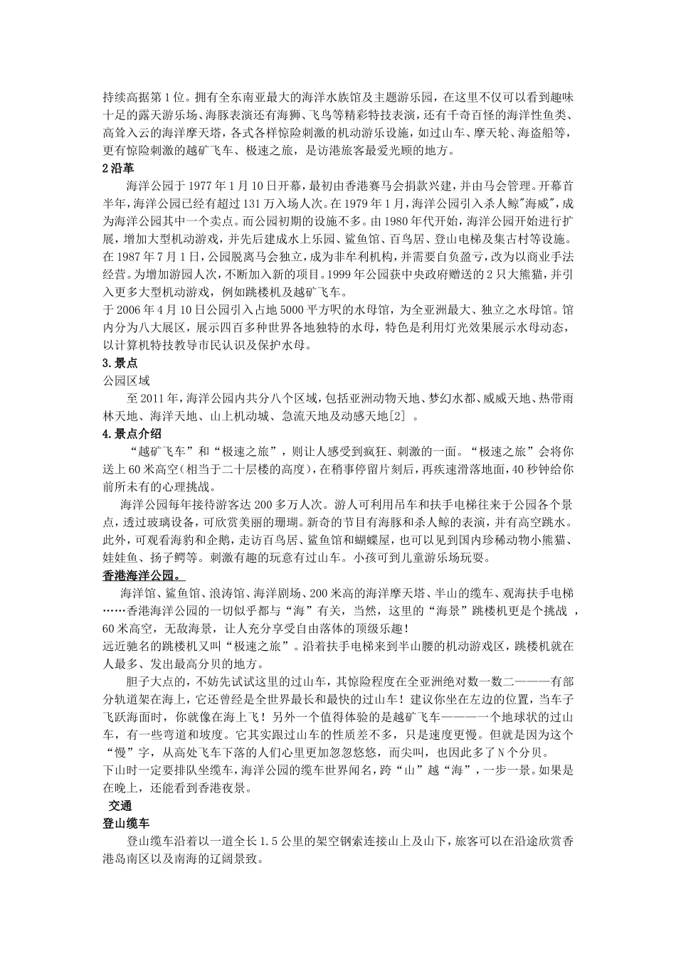 活动一：天地任我游教学设计_第3页