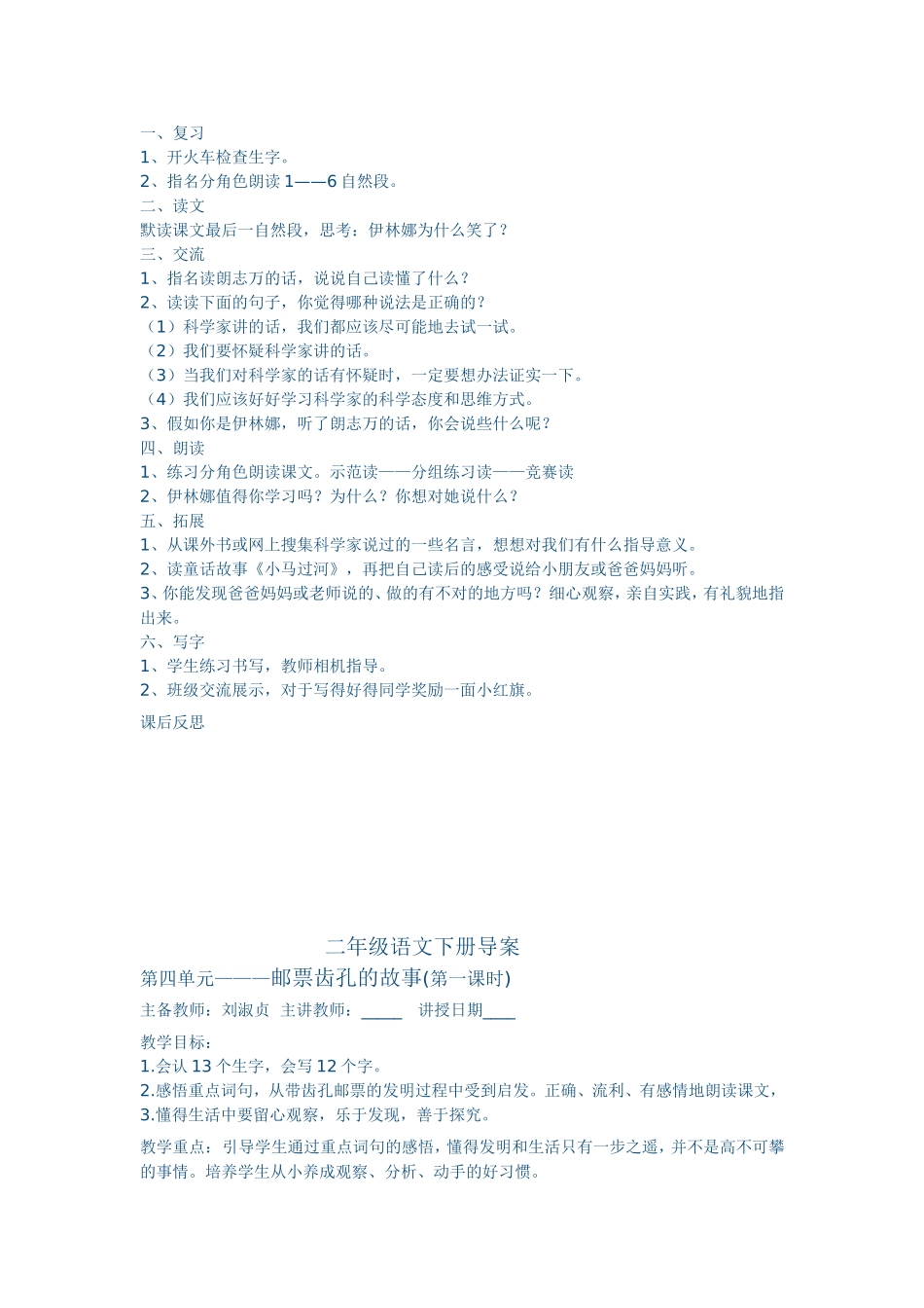 二年级语文下册导案第四单元——动手做做看 (第一课时)_第2页