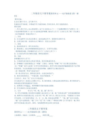 二年级语文下册导案第四单元——动手做做看 (第一课时)