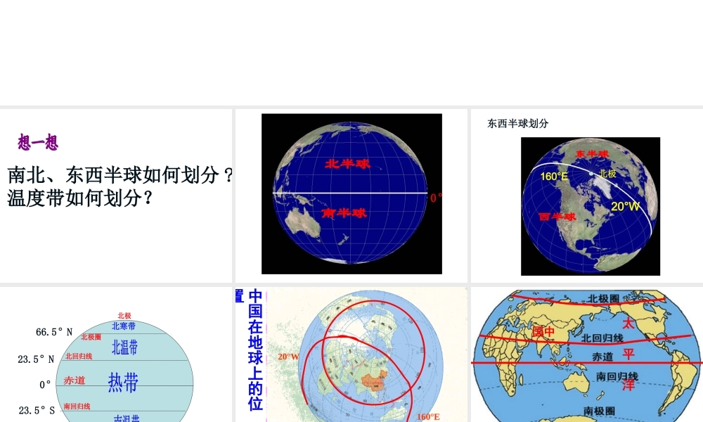-八年级地理上册 第1章 第1节辽阔的疆域（第1课时）课件 （新版）商务星球版-（新版）商务星球版初中八年级上册地理课件
