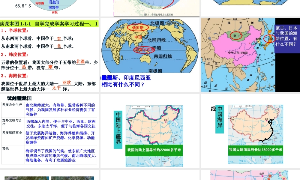 -八年级地理上册 第1章 第1节辽阔的疆域（第1课时）课件 （新版）商务星球版-（新版）商务星球版初中八年级上册地理课件