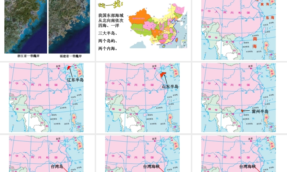 -八年级地理上册 第1章 第1节辽阔的疆域（第1课时）课件 （新版）商务星球版-（新版）商务星球版初中八年级上册地理课件