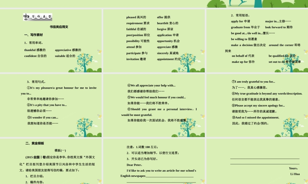 -高考英语二轮复习 第二章 书面表达课件-人教版高三全册英语课件