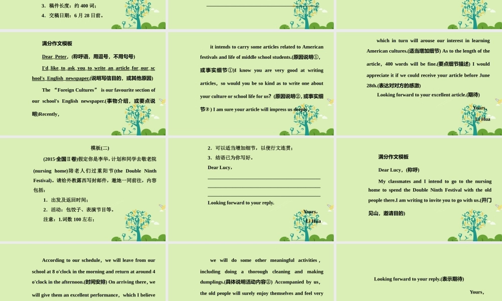 -高考英语二轮复习 第二章 书面表达课件-人教版高三全册英语课件